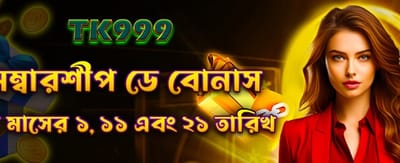 সদস্যপদ দিবসের বিশেষ অফার banner